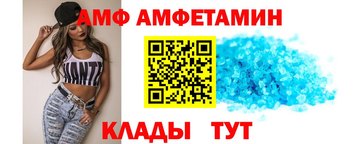 АМФ  АМФЕТАМИН Premium  АМФЕТАМИН  Георгиевск  Вход с VPN 