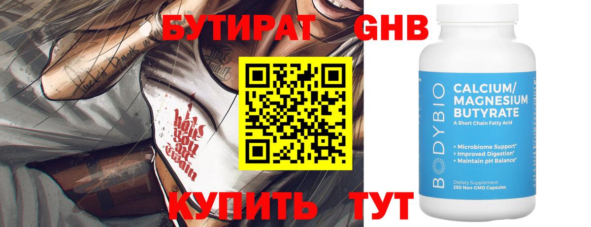 Георгиевск  БУТИРАТ  Вход с VPN  БУТИРАТ GHB 