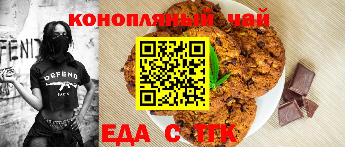Еда ТГК марихуана  Вход с VPN  Георгиевск 