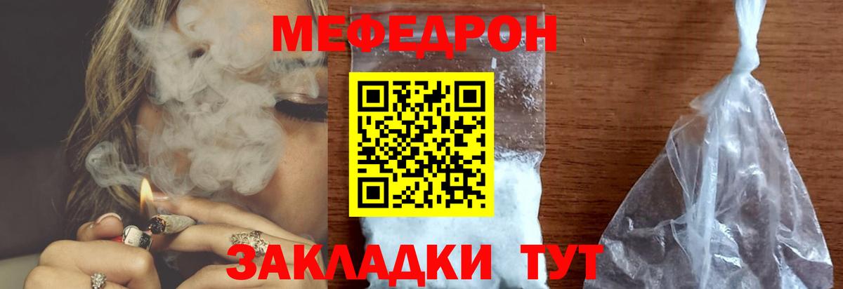 Меф мяу мяу  Георгиевск