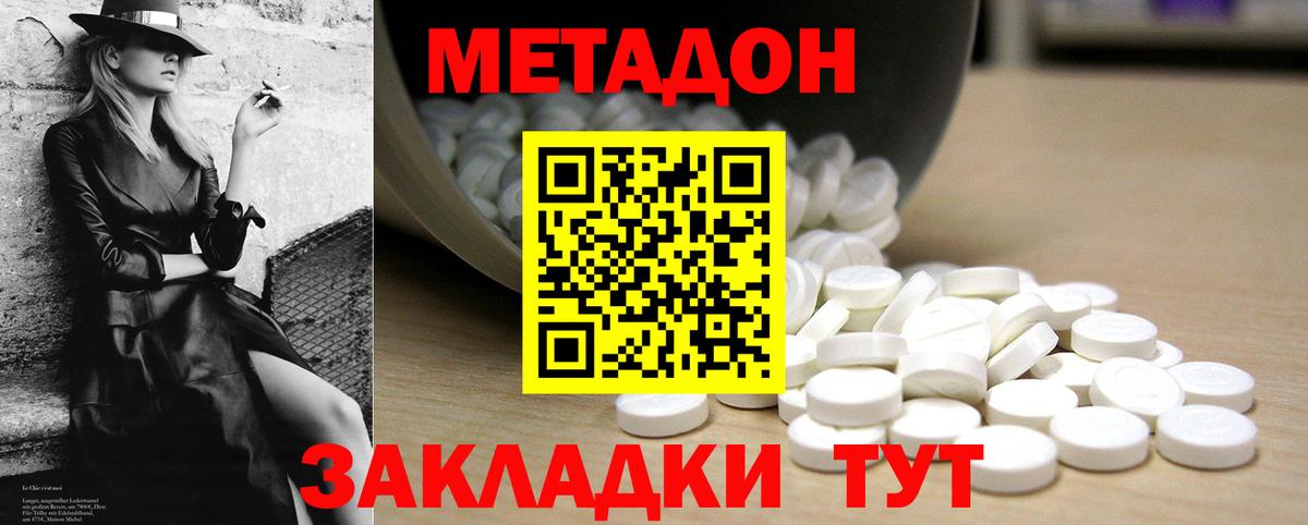 Метадон кристалл Георгиевск